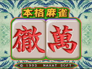 Honkaku Mahjong: Tetsuman title screen for Super Famicom